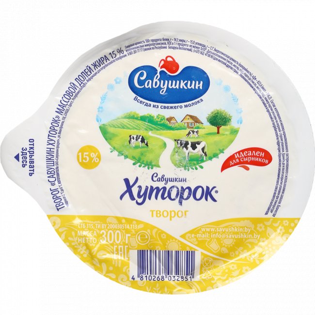 Презентация савушкин продукт