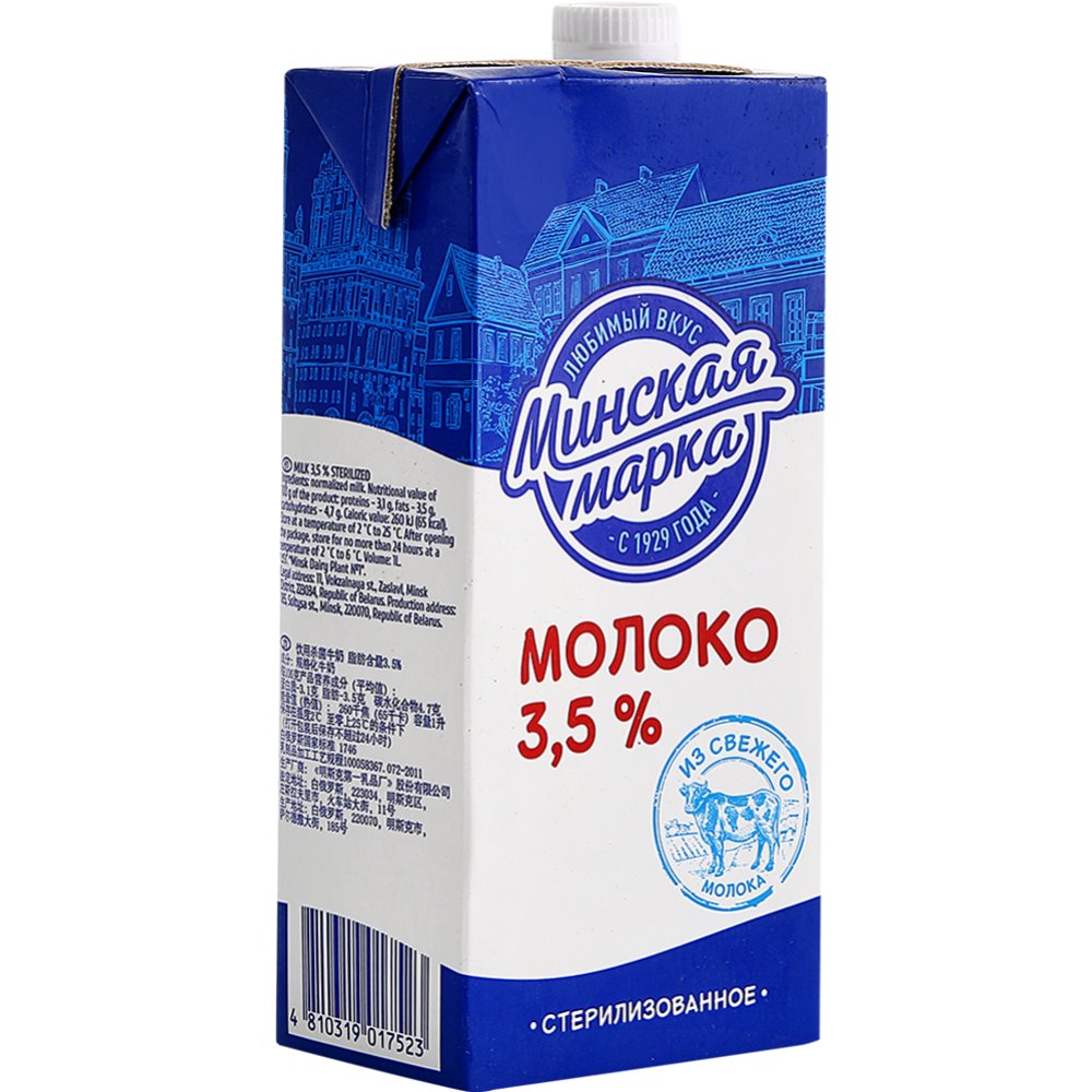 Молоко минская марка. Марки молока сине белые. Молоко Минская марка купить. Сливки стер. "Минская марка" 10% 0,200 гр.